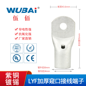 LYF240-(12~20) WUBAI加厚紫铜接线端子铜管端头大平方铜鼻子