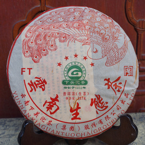 萃饮茶叶普洱茶下关沱茶2013年ft五星红孔雀云南生态茶生茶357g