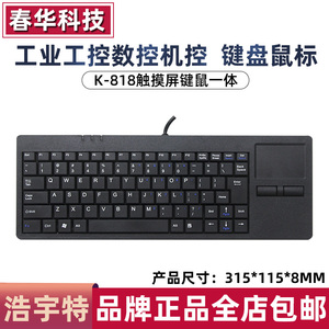 浩宇特双环K-818工业工控键盘触控板超薄迷你键鼠一体式USB双圆口