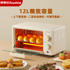 Royalstar/荣事达烤箱家用电烤箱多功能迷你双层现代风烘焙电烤箱
