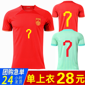 中国队球衣足球服国足世预赛2024成人儿童武磊韦世豪透气速干衣服