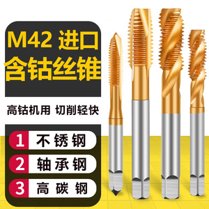M42机用丝攻 丝锥 含钴镀钛丝锥 不锈钢专用螺尖 先端丝锥m3m4m5