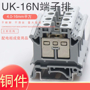 50片导轨式纯电压端子排UK16N 接线端子排UK-16N 16MM平方