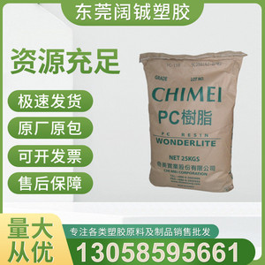 PC 台湾奇美 PC-122 低粘度 高流动 阻燃级 聚碳酸酯 透明塑料袋