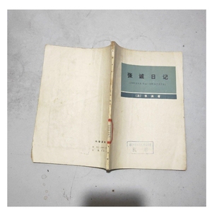 张诚日记