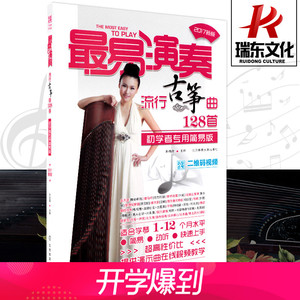 古筝流行歌曲谱书