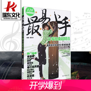 古筝流行歌曲谱书