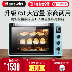 hauswirt/海氏 c76电烤箱商用家用大容量私房烘焙多功能全自动