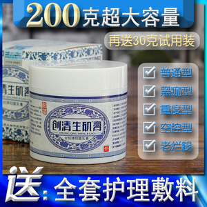 橡皮生肌膏 30g*1瓶/盒 去痛生肌消炎长皮 褥疮 烧伤大面积创伤感染的