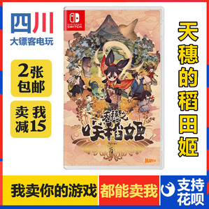 任天堂二手switch游戏 ns天穗之咲稻姬 稻田姬种田姬中文现货即发