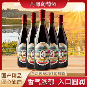 丹凤传统葡萄酒经典甜型红酒6支装国产红酒送礼陕西特产 非干红