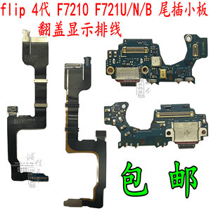 适用三星Z flip 1转轴2 3 4 代F7210连接F7110显示排线尾插送话器