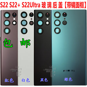 适用于三星 S22 S22+ S22Ultra 玻璃后盖 电池盖 后壳 后屏 外壳