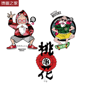 烫画之家热转印柯式胶印衣服印花贴 龙珠龟仙人卡通图案烫画贴