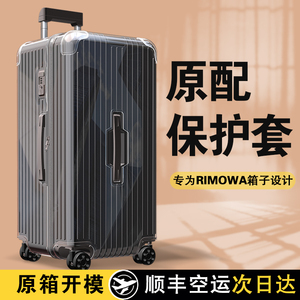 适用日默瓦保护套essential trunk plus旅行李31rimowa33寸箱套罩