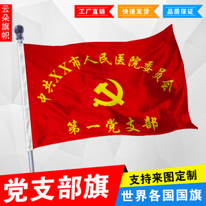 定做巾帼志愿者旗帜党支部旗定制旗子广告旗定青年突击队旗18人付款