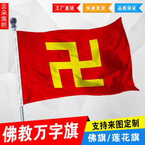 万字旗 佛教旗帜 寺院寺庙五色佛旗定做 法轮旗 卍字旗定制
