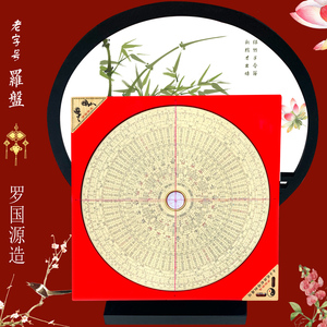 罗国源造老字号罗盘3寸5寸6寸8寸1尺综合盘三合盘正宗铸铜罗盘