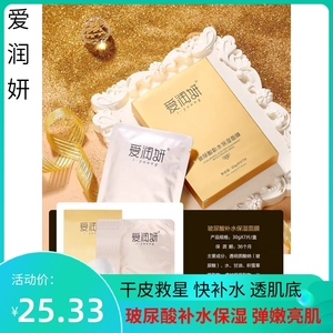 【爱润妍面膜女玻尿酸】爱润妍面膜女玻尿酸品牌,价格 阿里巴巴