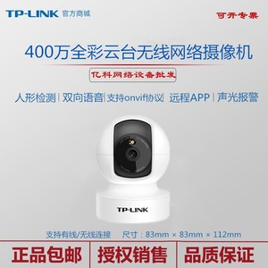 TP-LINK 高清双光全彩手机智能WiFi家用室内云台网络监控摄像头