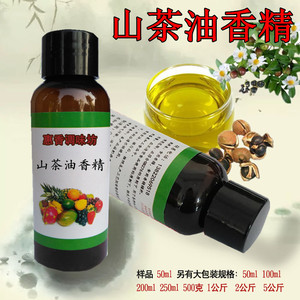 食用山茶油香精香料食品级添加剂调和油糕点糖果耐高温烘焙增香剂