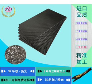 厂家直销碳纤维复合材料 东丽T700碳纤维板3K高强度碳纤维板材