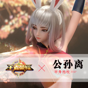 抱枕王者荣耀公孙离