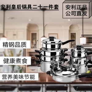 安利皇后金锅21件套