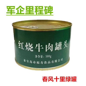 红烧牛肉罐头500g
