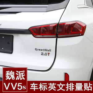 长城魏派wey vv5s改装greatwall车标英文字母标 车尾金属装饰贴