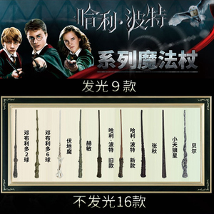 哈利波特魔杖发光赫敏