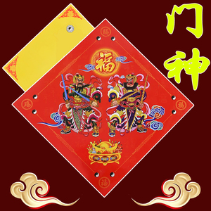 门神门贴化卧室门大门房门卫生间厕所门对门福字搬家乔迁原创门神