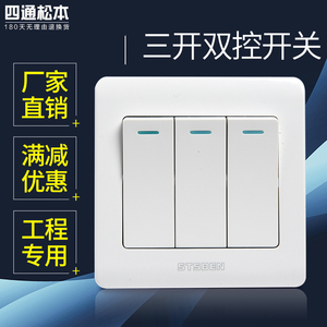 松本简约三开双墙壁三位双控电源插座开关暗装工程面板86型3开白