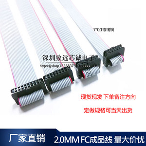 2.0MM间距双头FC灰排线 IDC线 FC-6P8P10P-60P JTAG电缆AVR下载线