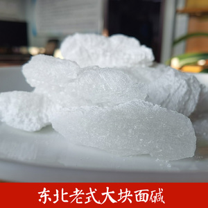 块碱散装老式食用大块面碱发面煮粥清洗老碱大块纯碱纯碱500g包邮