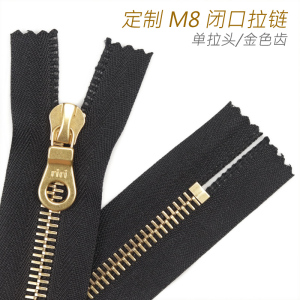 定制 瑞士riri m8 号 单头闭口拉链 皮具皮包裤子鞋子靴子 金色齿