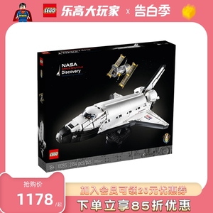 LEGO乐高创意系列 10283NASA发现号航天飞机男孩拼插积木玩具收藏