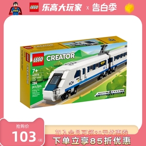 LEGO乐高40518高速列车火车双向高铁动车组模型男孩拼装积木玩具