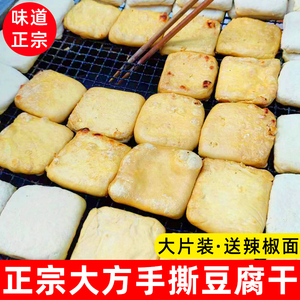 贵州特产大方手撕豆腐臭豆腐六龙豆干毕节特色小吃烧烤烙锅小豆腐