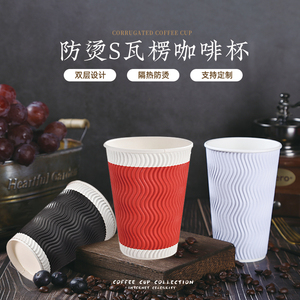 一次性咖啡纸杯 加厚防烫瓦楞纸杯子 奶茶热饮杯外带杯 带盖定制