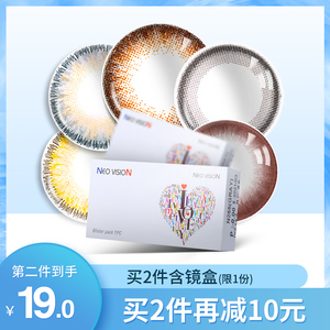 买2减10]NEO美瞳年抛1片装近视隐形眼镜大小直径自然混血彩片网LS