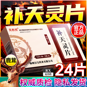 汉宝补天灵片24片正品官方旗舰店非北京同仁堂补肾壮阳男士正品中成药国药准字号阳痿早泄药填精益髓肾阳亏损遗精自汗腰膝酸软AY