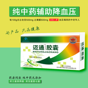 迈舒胶囊升级替代品迈通胶囊平稳稳压1号静心舒压乐正品优压