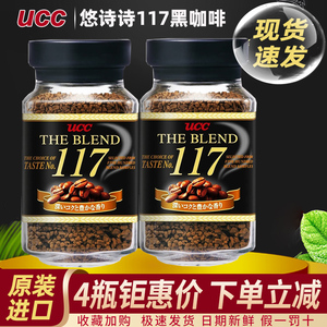 日本进口UCC117纯黑咖啡90g上岛美式马克西姆速溶冻干无糖清咖114