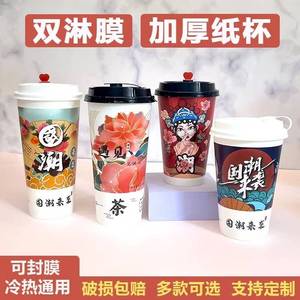 网红国潮一次性双淋膜奶茶纸杯加厚冷热饮料串串桶带盖吸管咖啡杯