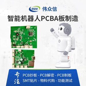 深圳厂家学习机器人pcba板制造机器人玩具线路板抄板smt贴片加工