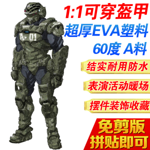 星船伞兵动力甲盔甲cos服头盔摆件1:1可穿戴全身盔甲EVA