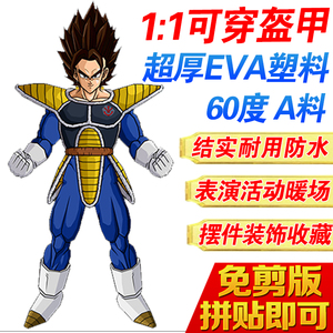 超级赛亚人战斗背心1:1可穿戴头盔摆件盔甲手工eva模型道具cos服