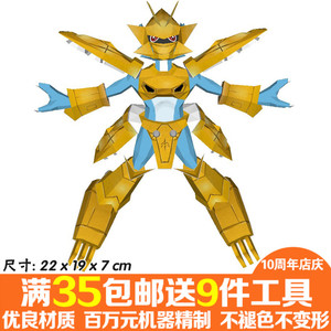金甲龙兽数码宝贝爱奇幻3D纸模型diy手工益智玩具手办摆件装饰