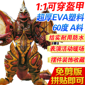 五帝王法伊布王fiveking怪兽皮套可穿戴头盔cos服装盔甲eva模型